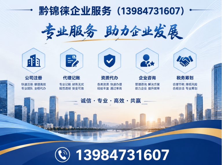 云岩区贵阳公司注册展示图