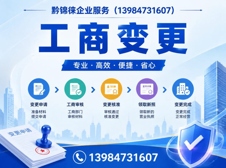 云岩区黔锦徕企业服务展示图